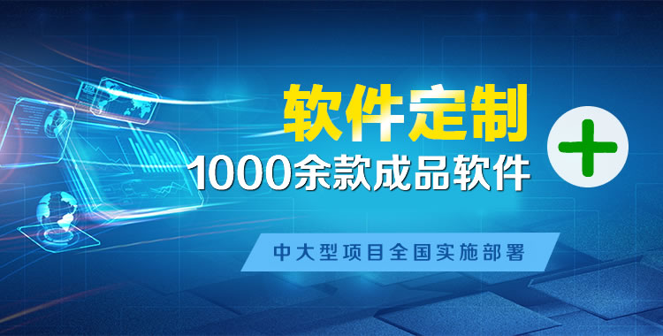 廉江软件开发